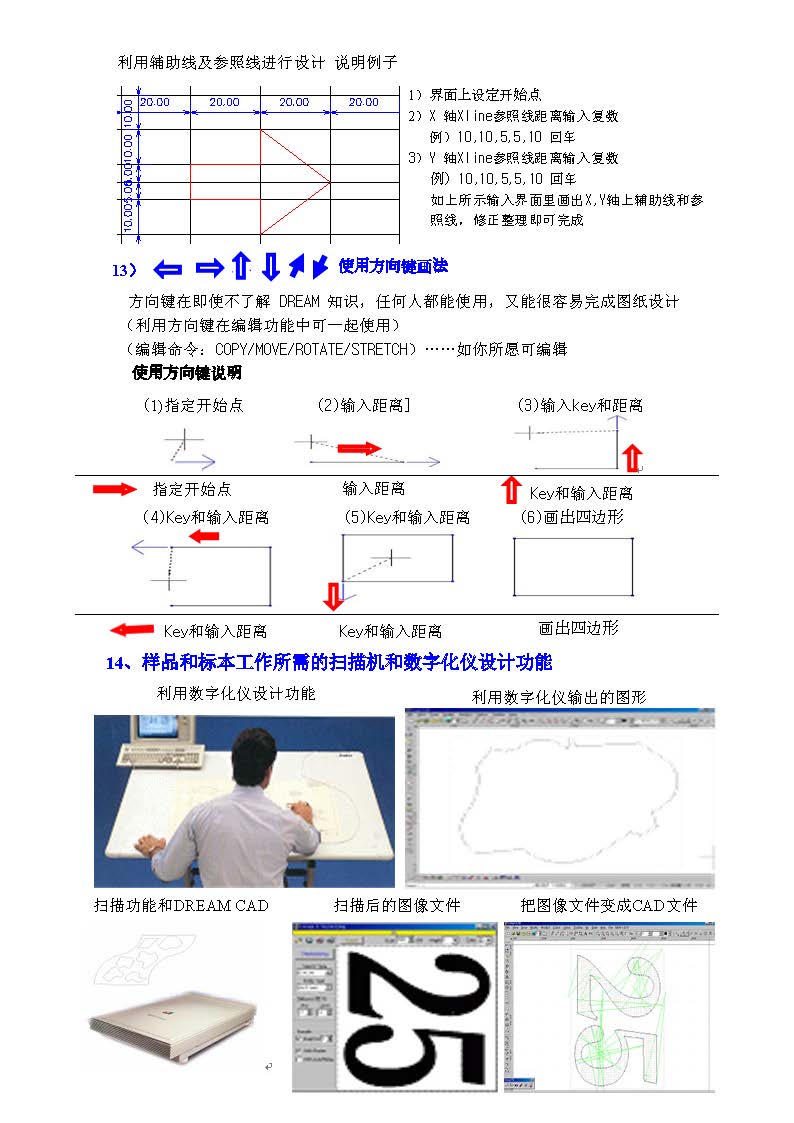 韩国DOOSON 드림캐드중국어 요약설명_페이지_12.jpg